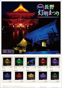 オリジナル フレーム切手「第二十一回長野灯明まつり」 の販売開始