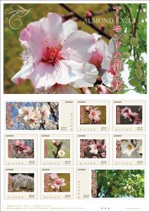 オリジナル フレーム切手「アーモンドの花と実 Vol.3」の販売開始