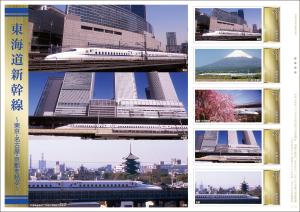 オリジナル フレーム切手セット「東海道新幹線 ~東京・名古屋・京都を結ぶ~」の販売開始
