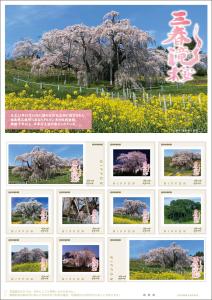 オリジナル フレーム切手「三春滝桜2024」の 販売開始および贈呈式の開催
