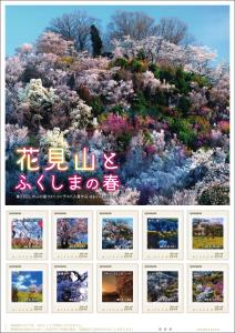 オリジナル フレーム切手「花見山とふくしまの春」の 販売開始および贈呈式の開催