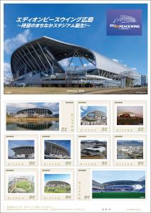 オリジナル フレーム切手セット「エディオンピースウイング広島 ~待望のまちなかスタジアム誕生!~」の販売開始と贈呈式の開催