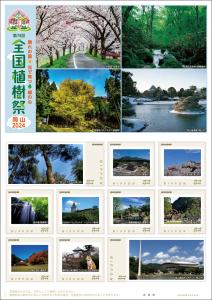 オリジナル フレーム切手 「第 74 回全国植樹祭 岡山 2024 」の販売開始と贈呈式の開催