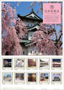 オリジナル フレーム切手 「弘前桜物語」の 販売開始および贈呈式の開催