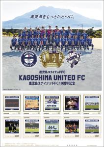 オリジナル フレーム切手 「鹿児島ユナイテッドFC10周年記念」の販売開始と贈呈式の開催