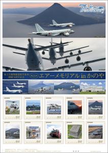 オリジナル フレーム切手 「第25回 エアーメモリアル in かのや 海上自衛隊鹿屋航空基地 開隊70周年記念」の販売開始