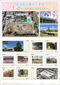 オリジナル フレーム切手「柴田町立槻木小学校150TH ANNIVERSARY」の販売開始および贈呈式の開催