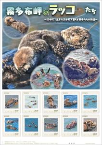 オリジナル フレーム切手「霧多布岬のラッコたち~浜中町で生まれ浜中町で暮らす親子たちの物語~」の販売開始と贈呈式の開催