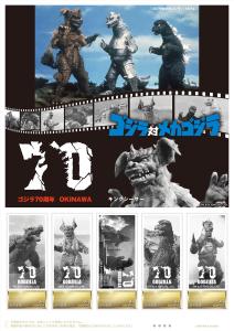ゴジラ70周年記念×OKINAWAキングシーサーフレーム切手セットの販売開始