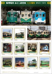オリジナル フレーム切手「阪堺電車 あびこ道車庫 100周年 SINCE 1924」の販売開始
