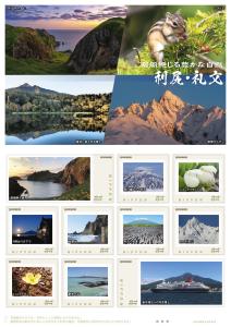 オリジナル フレーム切手「潮風感じる豊かな自然 利尻・礼文」の販売開始