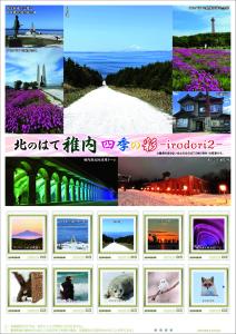 オリジナル フレーム切手「北のはて稚内 四季の彩 –irodori2–」の販売開始