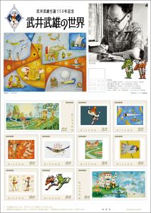 オリジナル フレーム切手「武井武雄の世界」 の販売開始