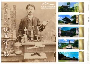 オリジナル フレーム切手 「近代日本医学の父 北里柴三郎」の販売開始と贈呈式の開催