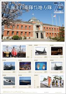 オリジナル フレーム切手 「海上自衛隊呉地方隊創設70周年」の販売開始と発表式の開催