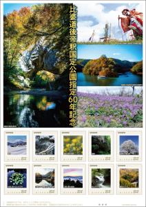 オリジナル フレーム切手 「比婆道後帝釈国定公園指定60年記念」の販売開始と贈呈式の開催