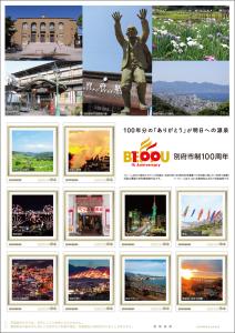オリジナル フレーム切手 「別府市制100周年」の販売開始と贈呈式の開催
