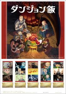 オリジナル フレーム切手セット「ダンジョン飯」の販売開始