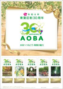 オリジナル フレーム切手 「青葉区制30周年 未来へつなごう 青葉の魅力」の販売開始と贈呈式の開催