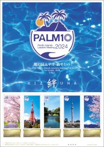 オリジナル フレーム切手「第10回太平洋・島サミット」の販売開始