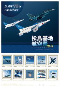 オリジナル フレーム切手「松島基地航空祭2024」の販売開始および贈呈式の開催