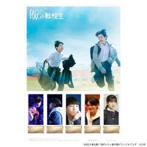 「瞼の転校生 オリジナルフレーム切手セット」の販売開始