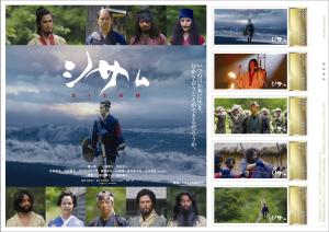 オリジナル フレーム切手「映画「シサㇺ」公開記念」の販売開始と贈呈式の開催