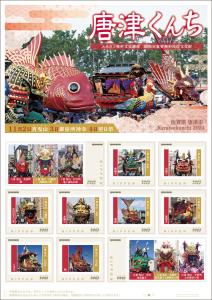 オリジナル フレーム切手 「ユネスコ無形文化遺産 唐津くんち 2024」の販売開始と贈呈式の開催