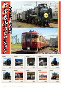 オリジナル フレーム切手「えちごトキめき鉄道トキめきコレクション」 の販売開始