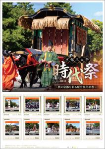 オリジナル フレーム切手「京都三大祭 時代祭 令和六年 ~秋の京都を彩る歴史風俗絵巻~」の販売開始