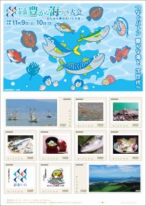 オリジナル フレーム切手 「第43回全国豊かな海づくり大会 ~おんせん県おおいた大会~」の販売開始と贈呈式の開催