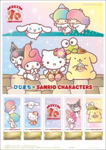 オリジナル フレーム切手 「ひじまち × SANRIO CHARACTERS」の販売開始と贈呈式の開催