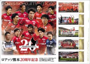 オリジナル フレーム切手 「ロアッソ熊本20周年記念」の販売開始と贈呈式の開催