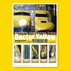 923形ドクターイエロー引退記念 純金カードセットの販売開始