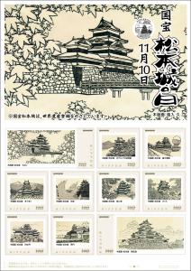 オリジナル フレーム切手「国宝 松本城の日 11月10日」 の販売開始