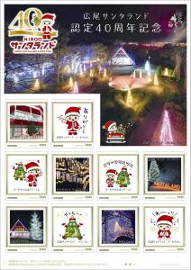オリジナル フレーム切手 「広尾サンタランド認定40周年記念」の販売開始と贈呈式の開催