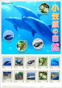 オリジナル フレーム切手「小笠原の自然」の販売開始