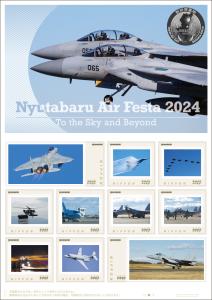 オリジナル フレーム切手 「Nyutabaru Air Festa 2024 To the Sky and Beyond」の販売開始と贈呈式の開催