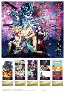 オリジナル フレーム切手セット「TVアニメ「シャングリラ・フロンティア」」の販売開始