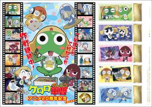 オリジナル フレーム切手セット「ケロロ軍曹 アニメ20周年記念であります!」の販売開始