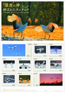 オリジナル フレーム切手 「『湿原の神』と呼ばれたタンチョウ」の販売開始と贈呈式の開催