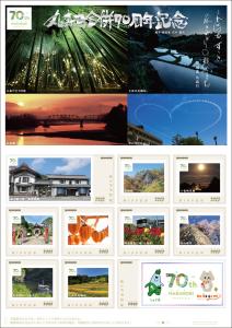 オリジナル フレーム切手「丸森町合併70周年記念」の販売開始および贈呈式の開催