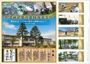 オリジナル フレーム切手「宮城県柴田農林高等学校 閉校記念」の販売開始および贈呈式の開催