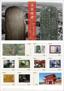 オリジナル フレーム切手「多賀城碑国宝指定記念」の販売開始および贈呈式の開催