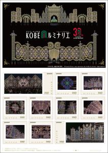オリジナル フレーム切手「神戸ルミナリエ30周年」の販売開始