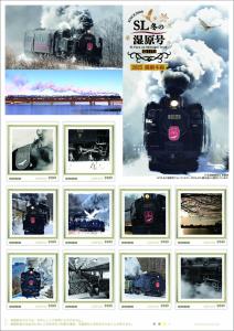 オリジナル フレーム切手 「SL冬の湿原号2025 釧網本線」の販売開始と贈呈式の開催