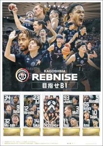 オリジナル フレーム切手 「KAGOSHIMA REBNISE 目指せB1」の販売開始と贈呈式の開催