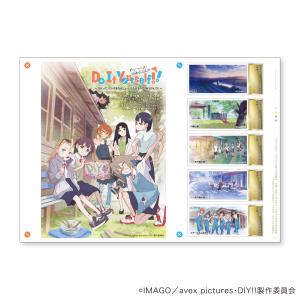 オリジナル フレーム切手セット「Do It Yourself!!-どぅー・いっと・ゆあせるふ- ~DIYって、だいすきなばしょ・いったおもいで・ゆうびんで!!~」 の販売開始