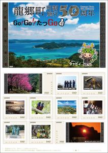 オリジナル フレーム切手 「龍郷町町制施行50周年」の販売開始と贈呈式の開催