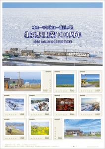 オリジナル フレーム切手 「オホーツク海に一番近い駅 北浜駅開業100周年」の販売開始と贈呈式の開催